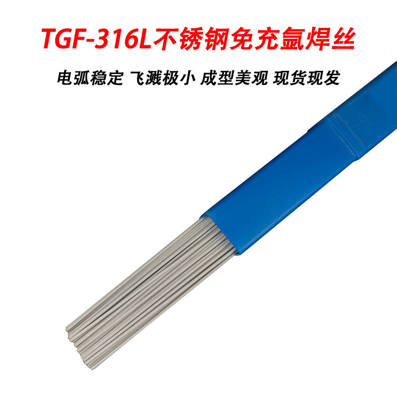 正品不锈钢免充氩焊丝TGF316L自保护药皮焊丝2.0/2.5白钢