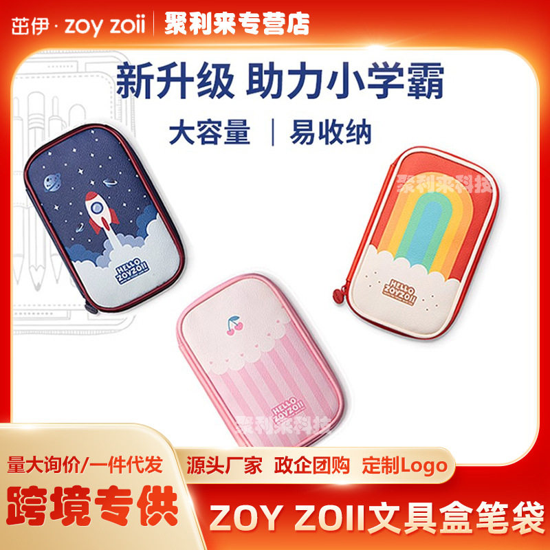 zoyzoii小学生笔袋大容量儿童文具盒笔盒分层简约铅笔盒男童女孩