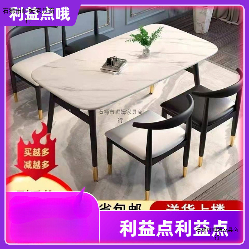 轻奢仿大理石餐桌椅牛角餐桌家用简约新中式小户型长方形吃饭桌子