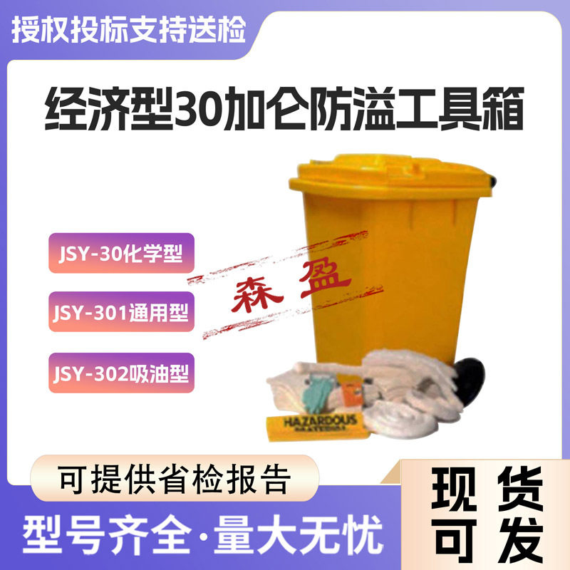 经济型30加仑防溢工具箱JSY-30化学废液收集防化暂存桶液体收集箱