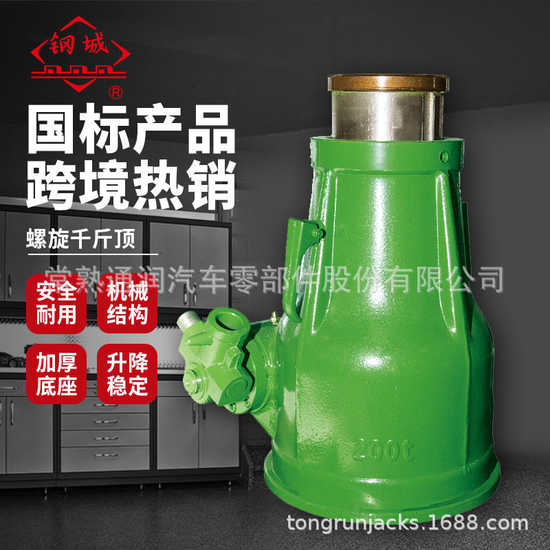 通润钢城螺旋千斤顶200吨手摇机械式千斤顶桥梁齿轮式螺旋顶