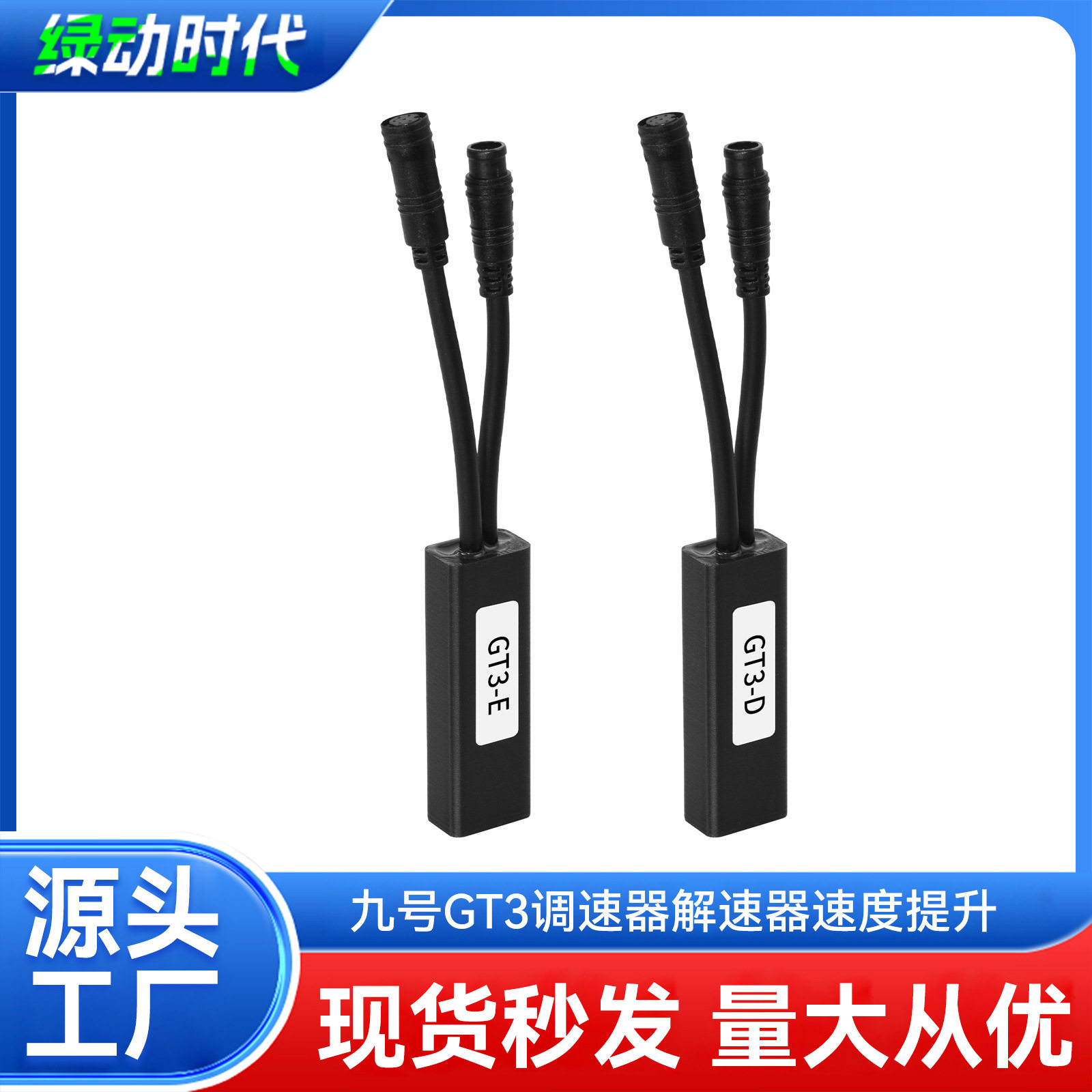 9号电动滑板车GT3-E德规调速器