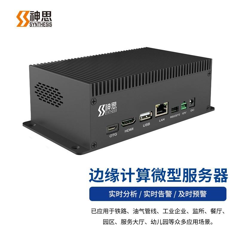 神思SAI-128-BOX边缘计算盒核心板算力边缘计算微型服务器模组