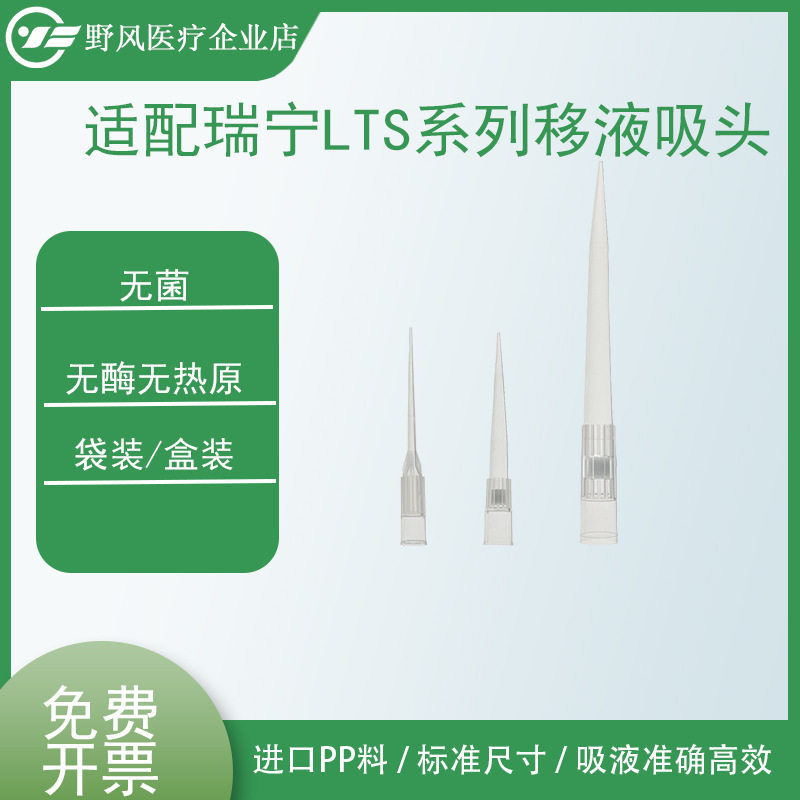 移液枪头吸头适配RAININ瑞宁LTS1000ul 实验室级大容量 厂家一次