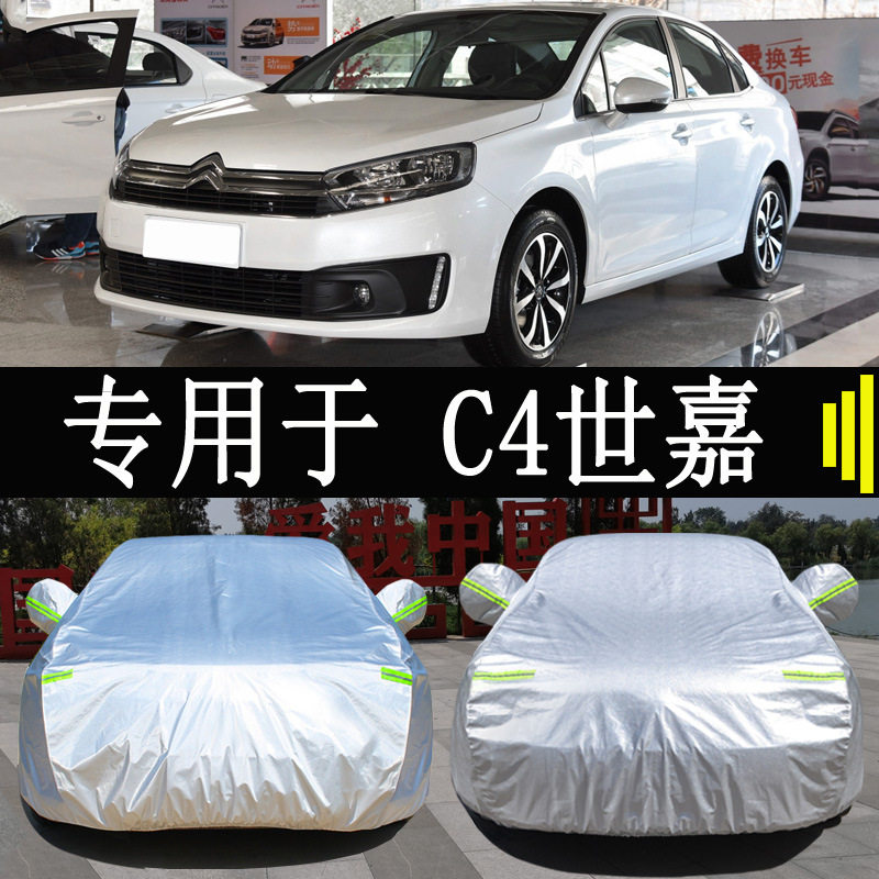 东风雪铁龙C4世嘉专用车衣防雨