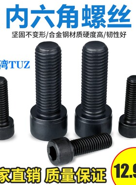 M42TUZ12.9级高强度合金钢内六角螺栓 螺钉 圆柱头内六角螺丝