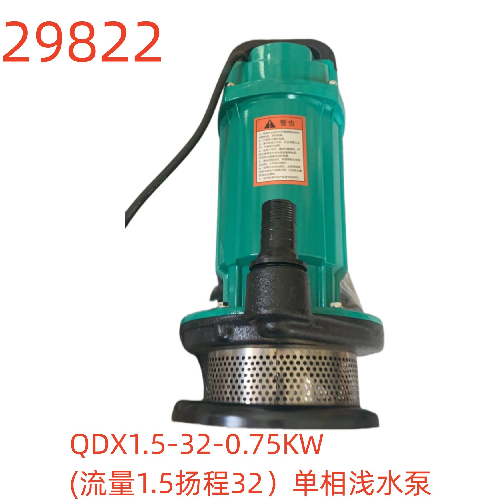 威风猫QDX1.5-32-0.75KW(流量1.5扬程32)单相潜水泵-29822号