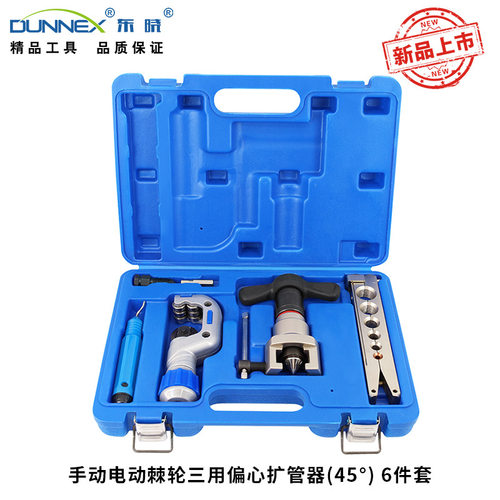东晓CT-RS806A-L手动电动棘轮45°偏心扩管器不锈钢铜管扩口6件套