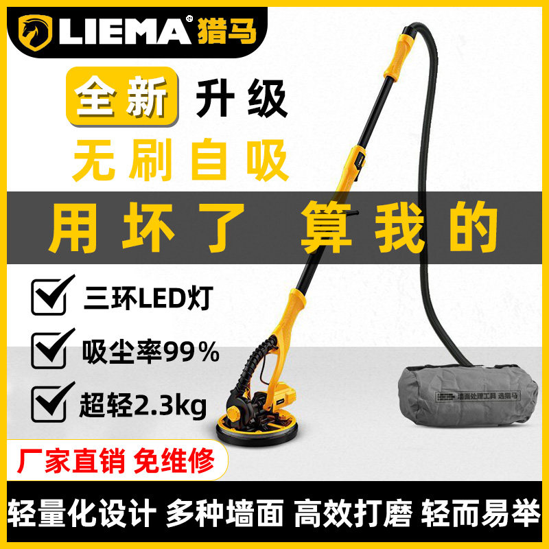 猎马手持式无刷有刷墙面打磨机长杆砂纸机沙皮机抛光工具打墙壁