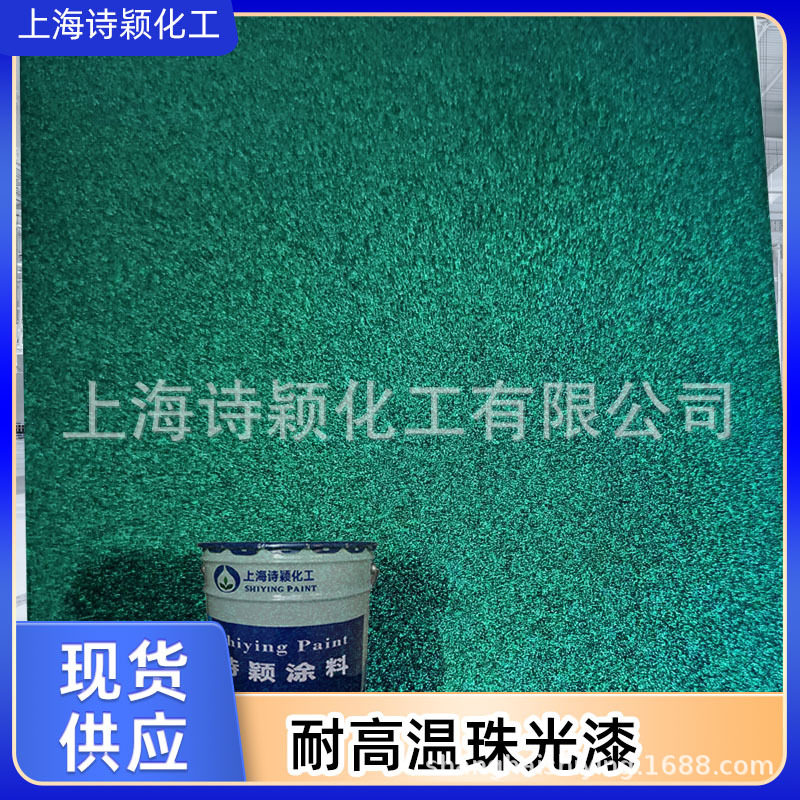 现货供应RAL6036墨绿色珍珠漆油漆250℃汽车火炉耐高温油漆涂料