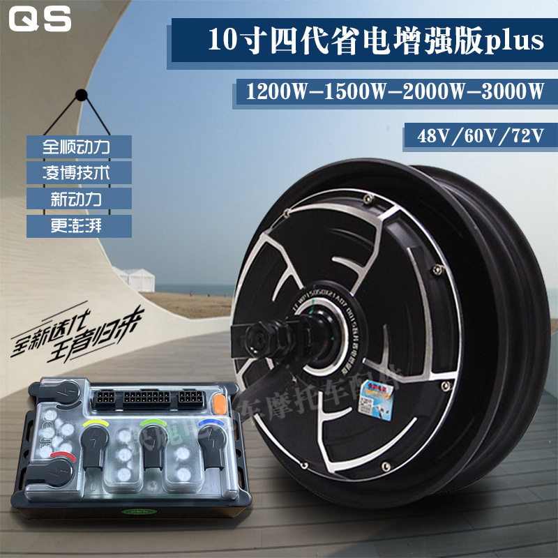 全顺10寸四代轮毂省电版电机1200W/1500W/3000W可选配凌博控制器图片