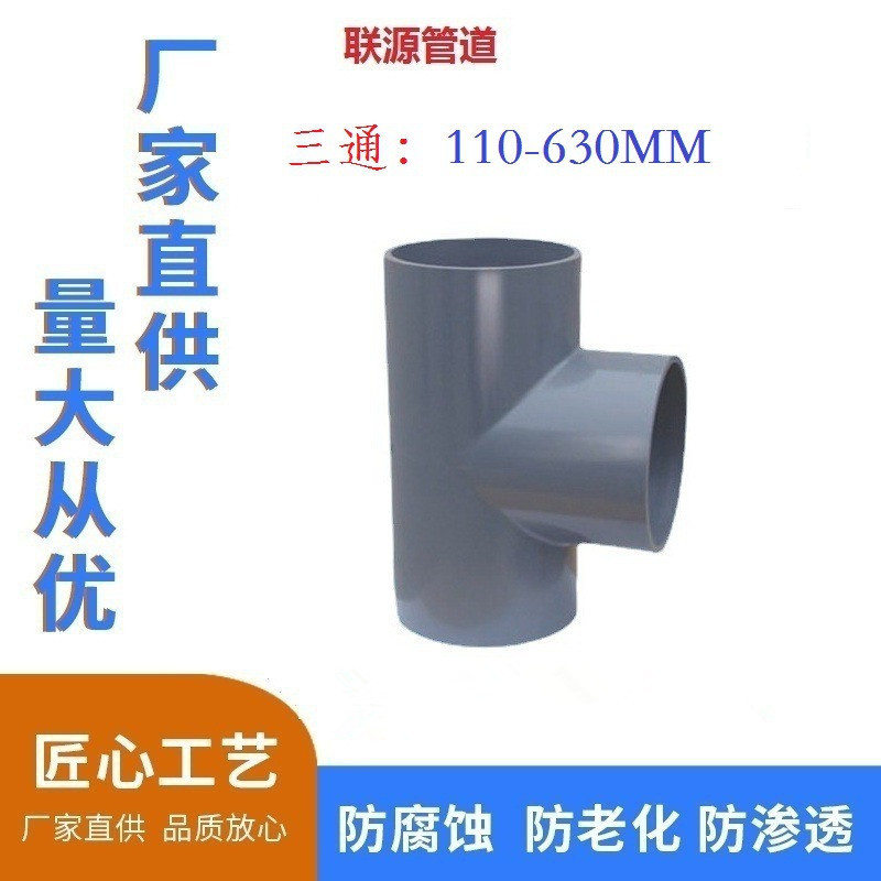 给水管PVC-U灰色140-160-DN200 胶粘式异三通 1.0MPA 110-630现货