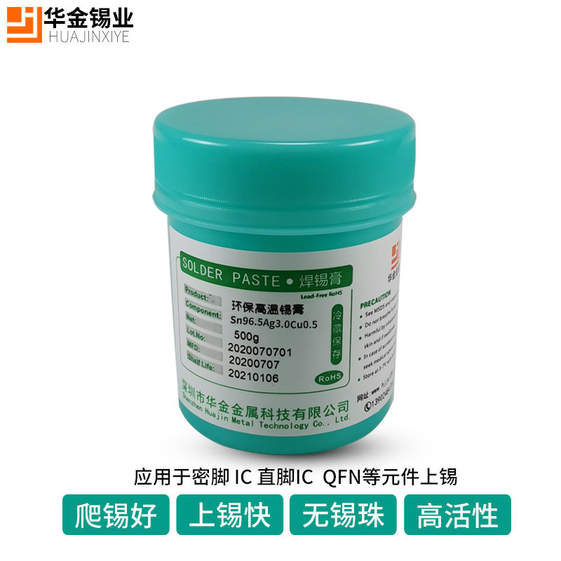 华金SMT环保高温锡膏sn96.5