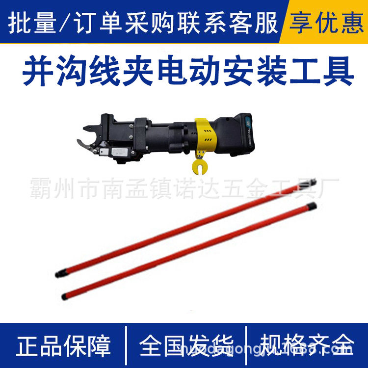 单个套筒输出165N.m并沟线夹电动安装工具带电线夹固定引线工具