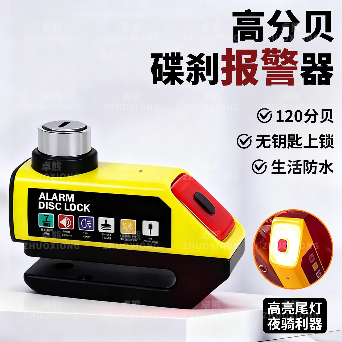 智能碟刹报警器防水防锈通用