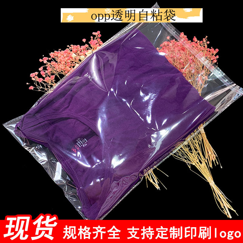 透明opp粘口塑料袋加厚不干胶自封袋自粘袋毛绒布娃娃包装袋60*85