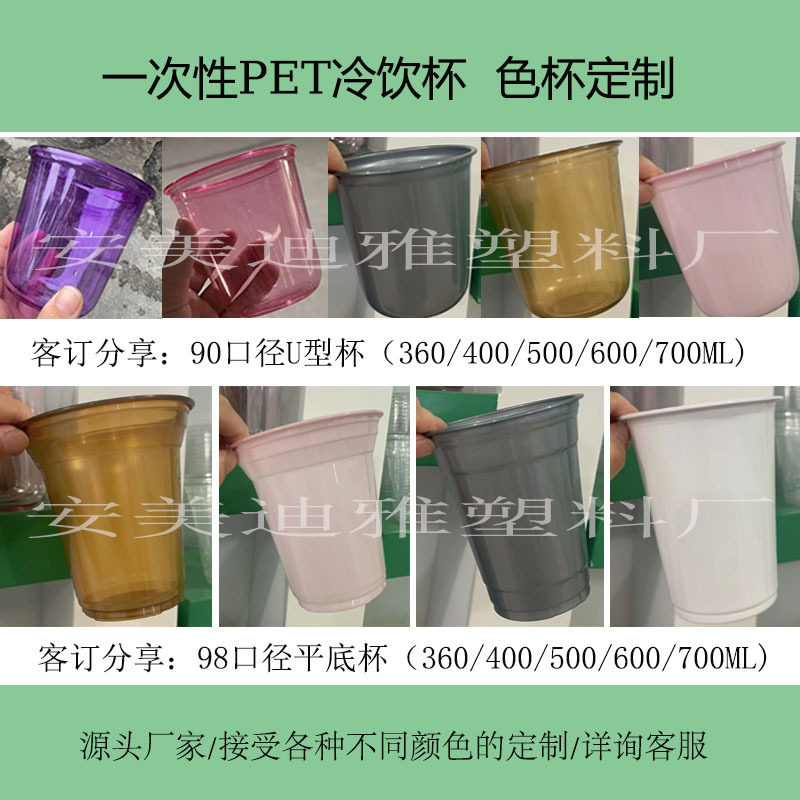 PET一次性咖啡冷饮杯工厂颜色定制粉红紫色金色紫色黑色乳白色
