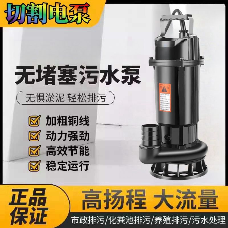 污水泵家用吸粪泵220v抽粪沼气化粪池切割式泥浆高扬程小铝合金