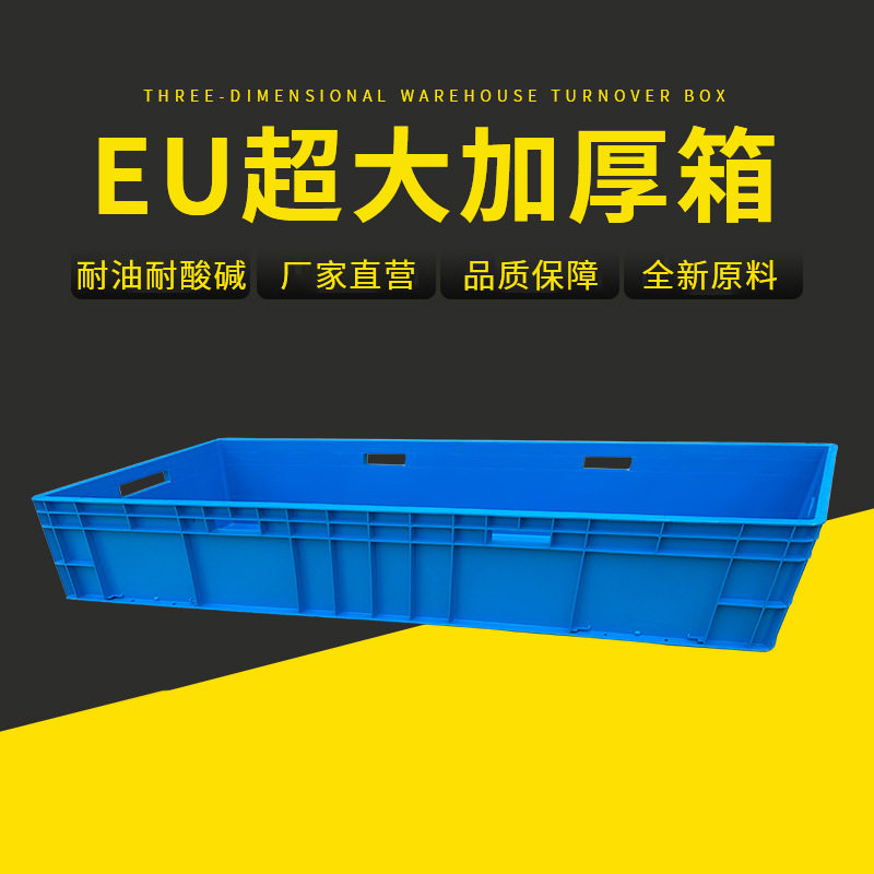 塑料周转箱EU41422物流周转箱塑料箱生产批发筐胶框箱子物流框