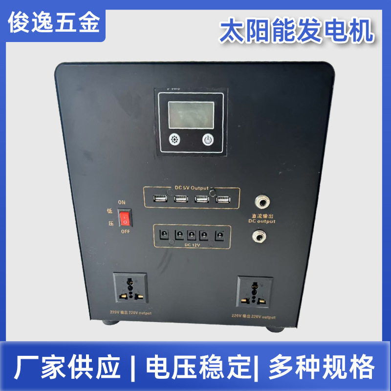 300/600W太阳能系统主机箱太阳能发电自由组装DIY太阳能板光伏