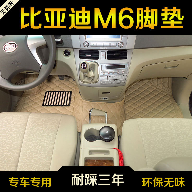 比亚迪M6脚垫 比亚迪m6商务车7座专用大包围汽车地毯 BYDm6全包围