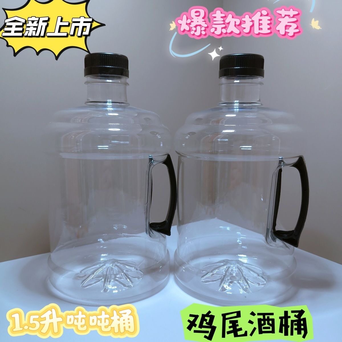 批发1.5L透明拍盖空桶pet一次性鸡尾酒水桶手提式塑料桶大容量
