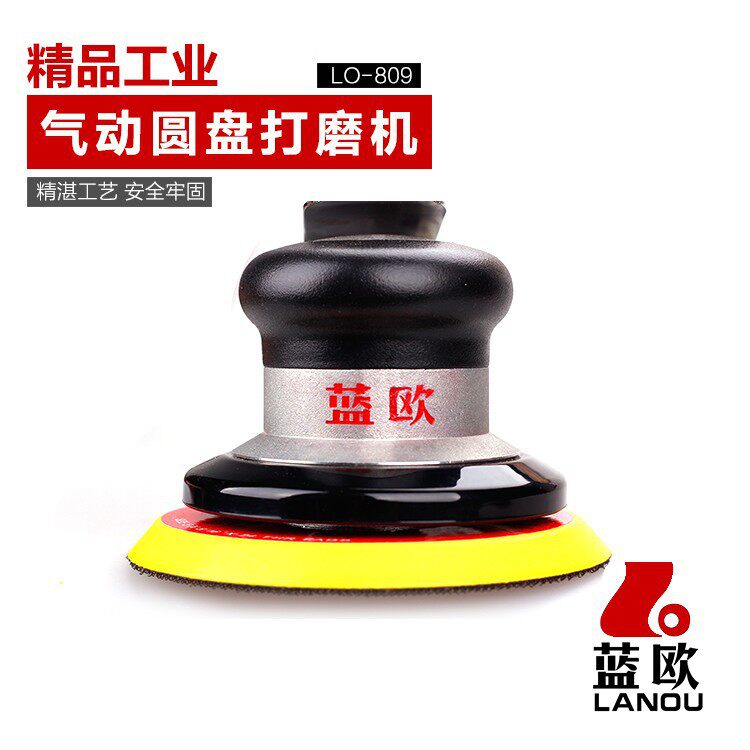 蓝欧气动工具LO-809砂纸机 5寸气动砂纸机打磨机 圆盘抛光机轻型