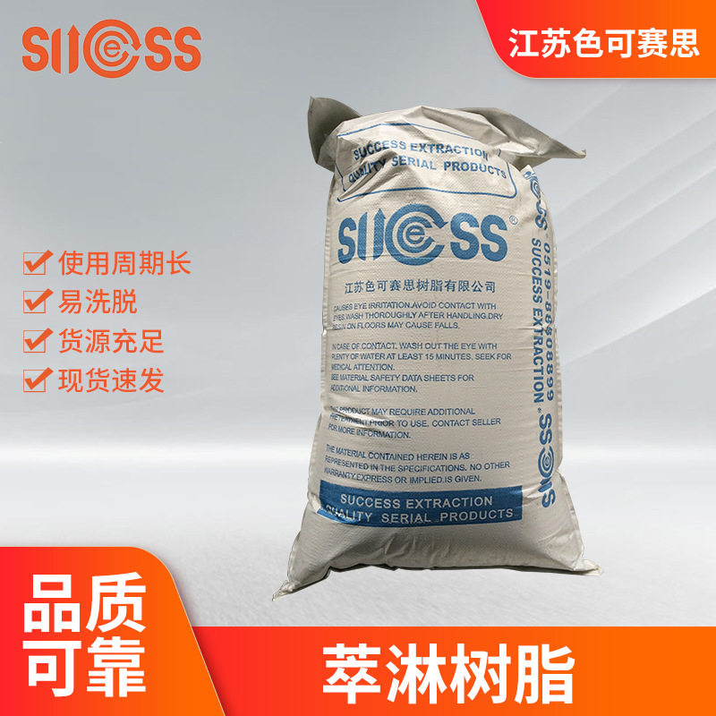 除铀树脂 离子交换法工艺技术 色可赛思牌