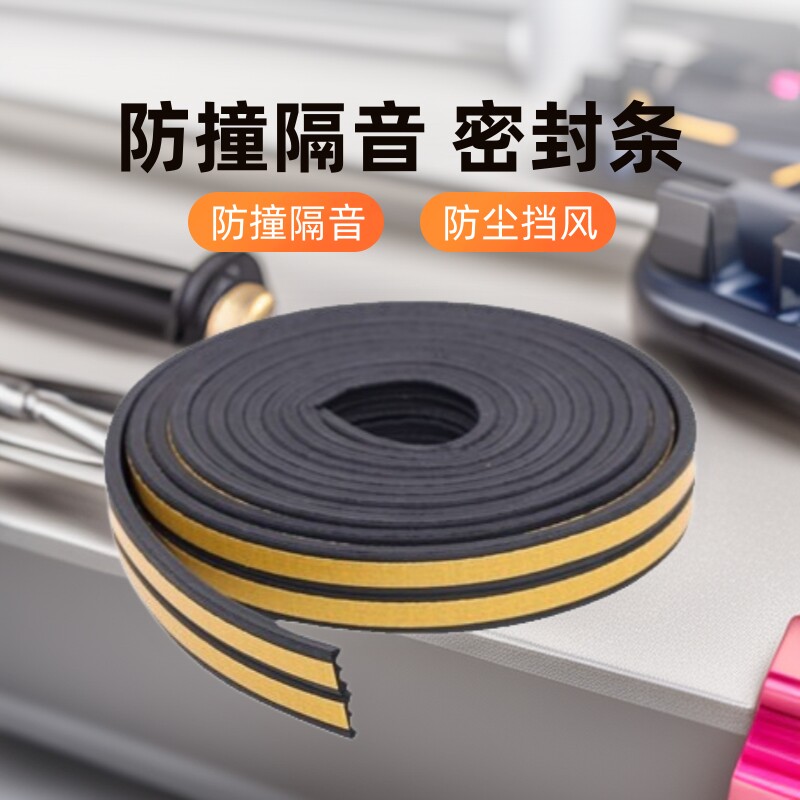 门窗EDPM发泡自粘密封条门缝移门带背胶防撞条整卷装窗户窗缝
