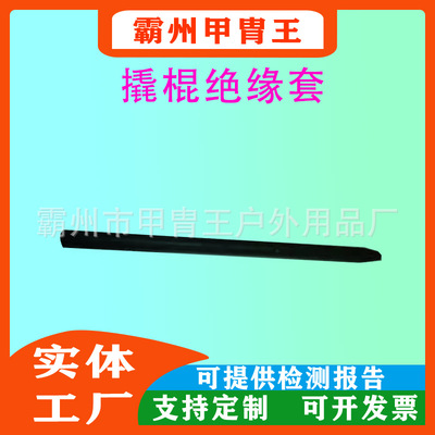 撬棍绝缘套 塑料商品加工橡胶套撬防护遮蔽罩铁路工务器材