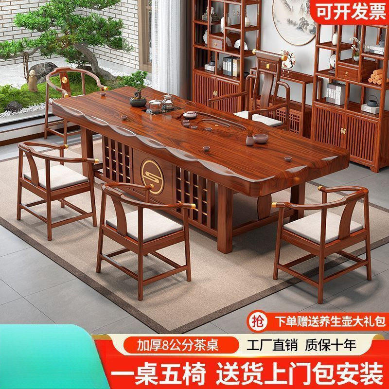 实木桌椅组合茶桌中式大板茶台家用茶几功夫办公室一体泡茶一整套