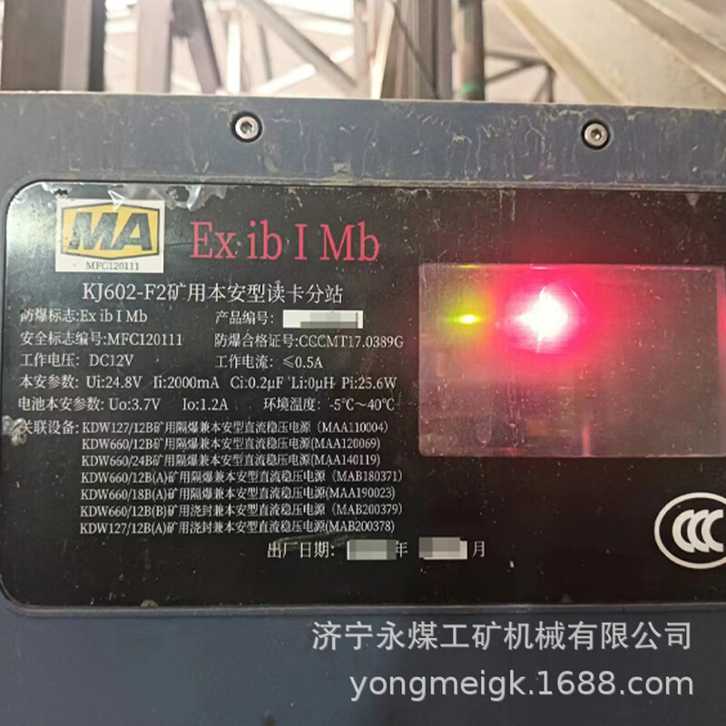 KJ678-D矿用本安型读卡器 重庆光可巡KJ678-D1煤矿人员定位系统