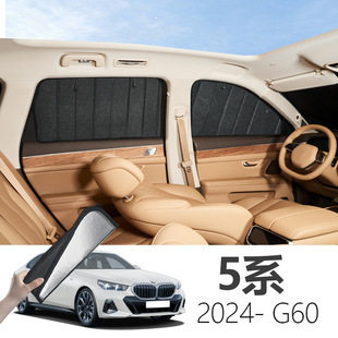 宝马5系G60专用折叠隐私遮阳帘