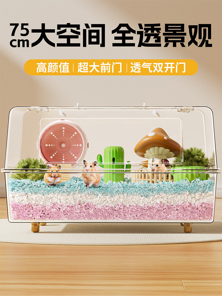 60cm星空笼仓鼠笼子专用金丝熊别墅超大号亚克力透明超大空间造景