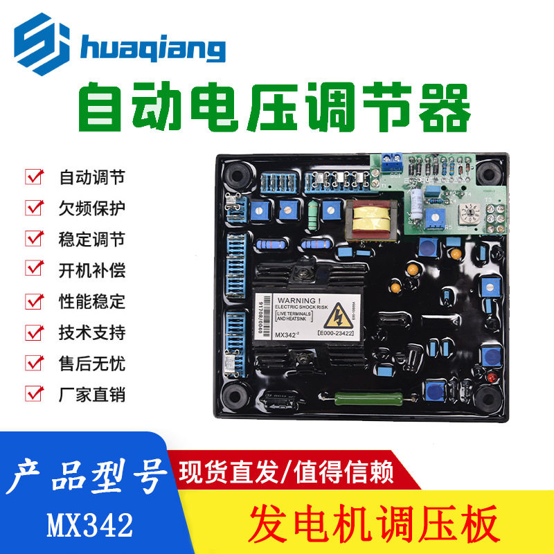 MX342-2 调压板自动电压调节器AVR E000-23422 励磁发电机控制模