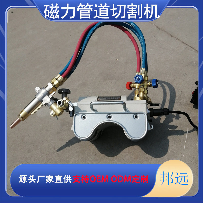 割管机半自动切管机磁力管道切割机全自动气割 等离子坡口机