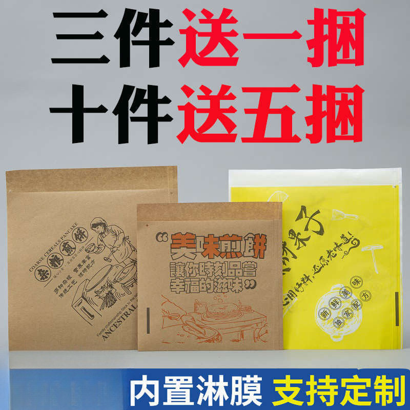 杂粮煎饼纸袋防油三角双开口煎饼果子纸袋食品包装鸡蛋灌饼袋