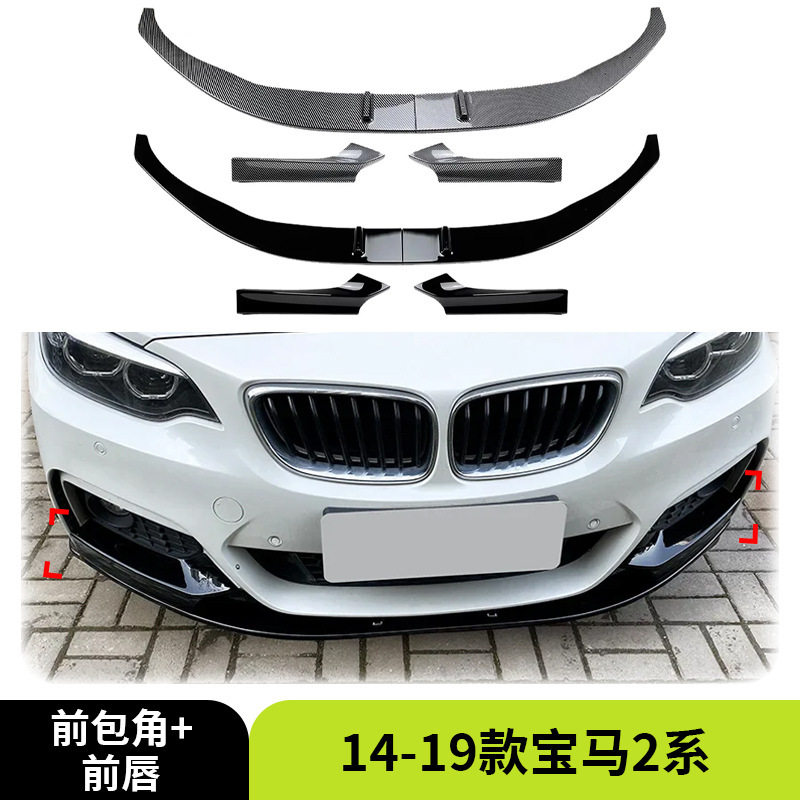 适用于14-19款宝马2系F22 F23 M Sport前铲前唇MP包角包围改装