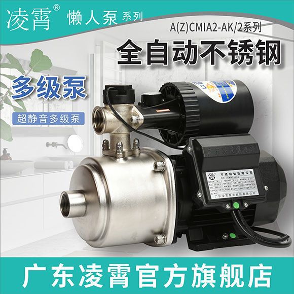广东凌霄水泵不锈钢多级全自动开关自来水增压静音加压水抽水机