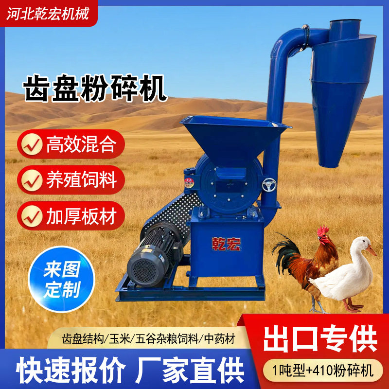 450型齿爪式齿盘粉碎机连续作业破碎饲料/中草药磨粉机杂粮粉碎机