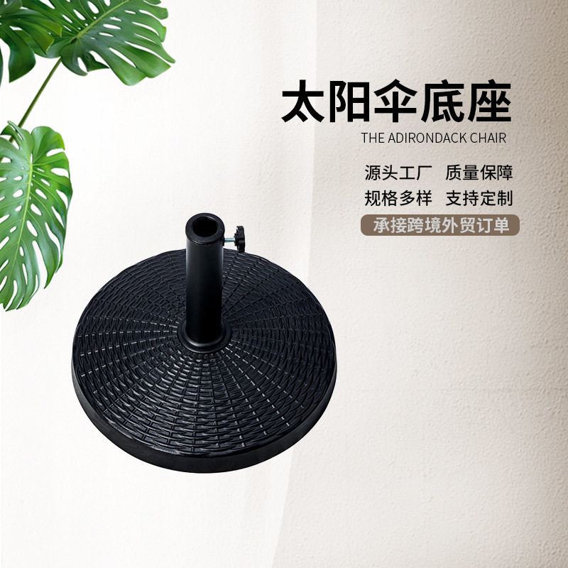 厂家简约遮阳伞室外户外太阳伞座塑料树脂伞底座支架配件工具批发