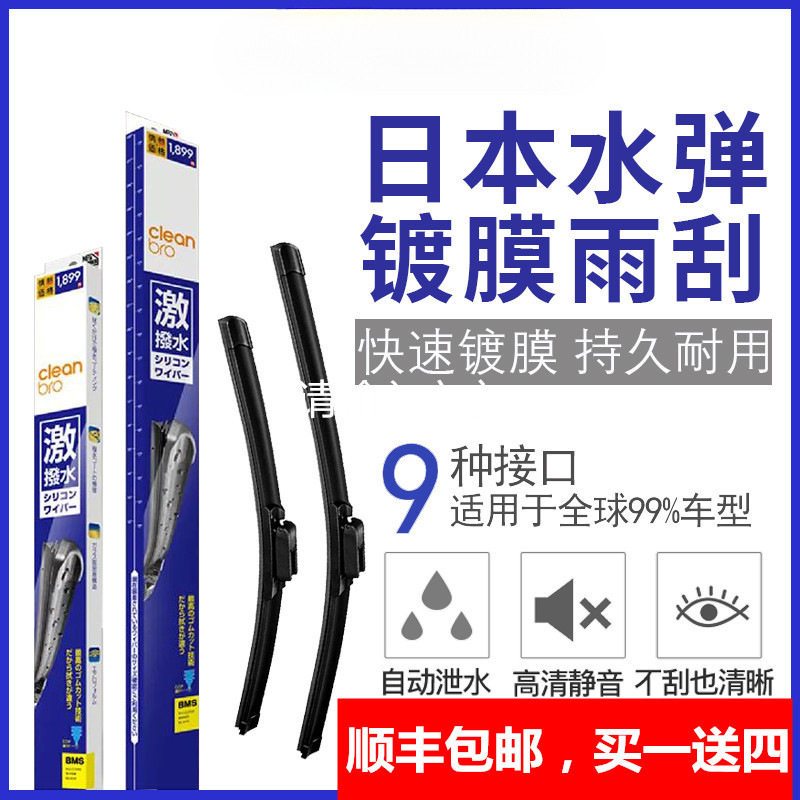 硅胶镀膜雨刷器静音胶条雨弹汽车专用雨刮器