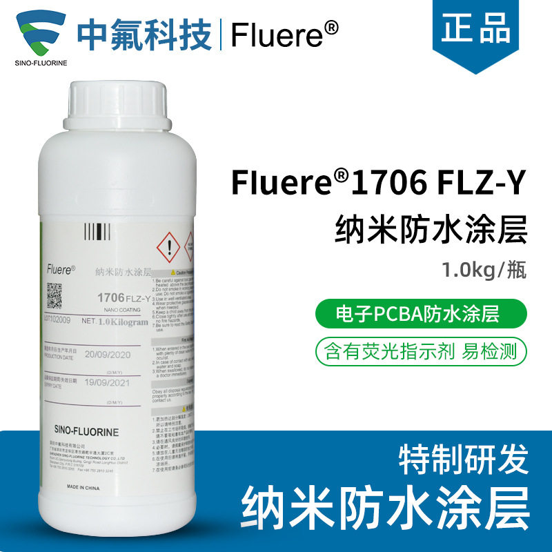 FLZ-Y Fluere1706荧光纳米防水涂层 电子PFC柔性电路板防潮涂层