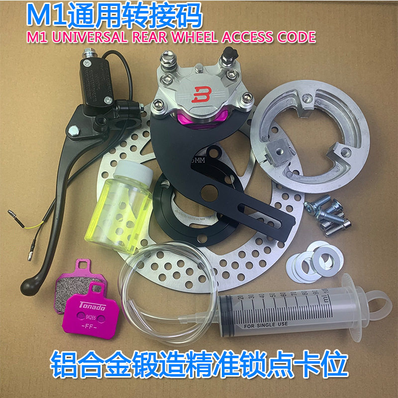 正品摩行者改装电动车小牛M1 pro后刹车大螃蟹转接码鼓改碟加厚铁