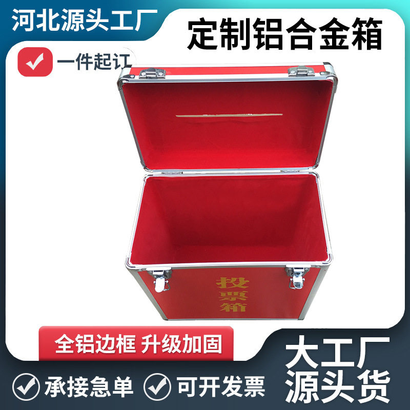 定做铝合金投票箱选举箱落地选票活动箱募捐箱铝合金集选箱募捐箱