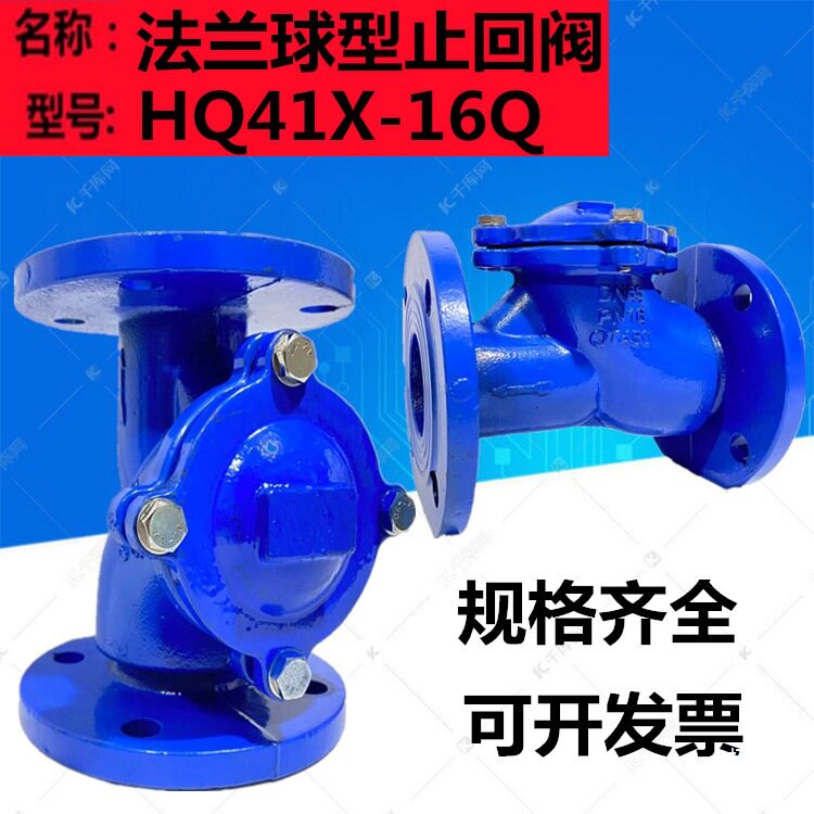法兰球型止回阀 逆止单向阀排污止回阀HQ41X-16Q 丁晴橡胶球DN100图片