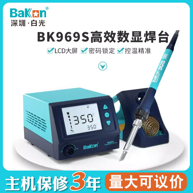 深圳白光BK969S电烙铁可调温烙铁焊台60W焊锡枪家用电子维修