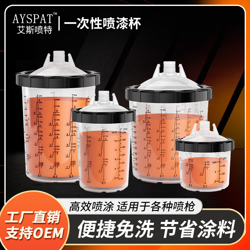 枪壶一次性塑料喷壶带刻度量杯喷枪调漆上壶汽车喷漆专用汽车专用
