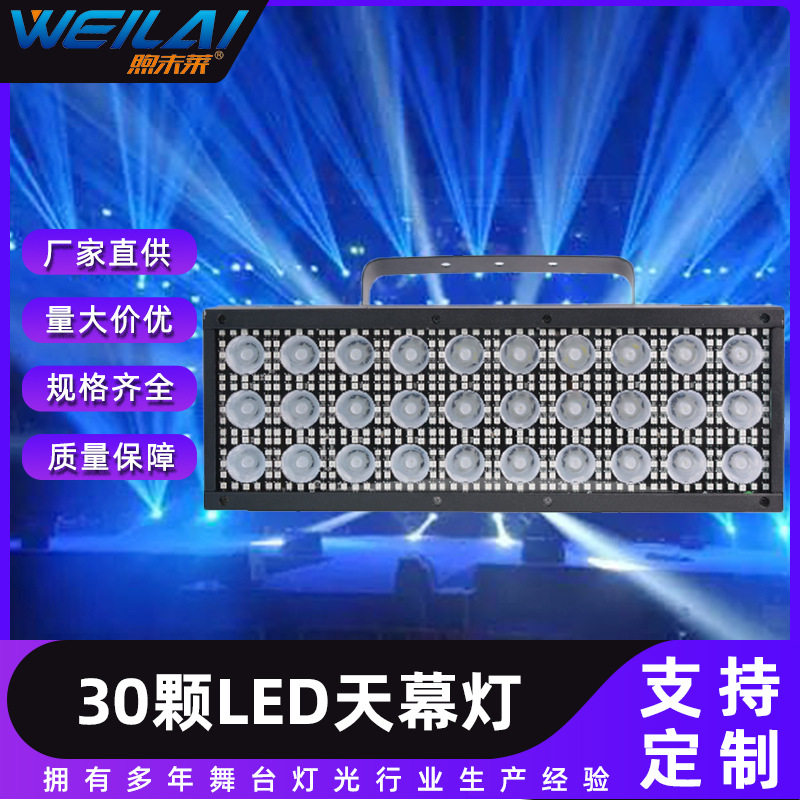 舞台酒吧天排灯婚庆活动天幕灯LED30颗投光灯30颗地排灯30颗帕灯