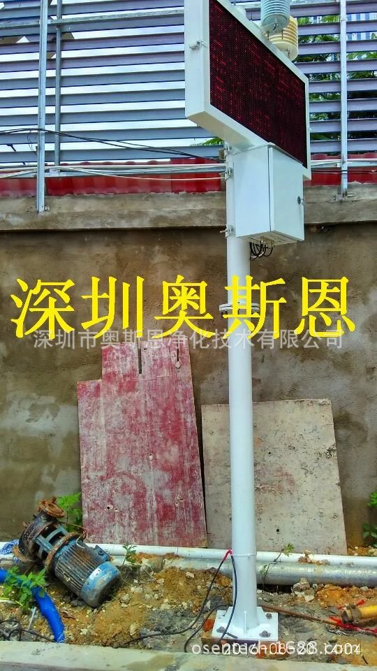 工地扬尘在线监测LED大屏系统